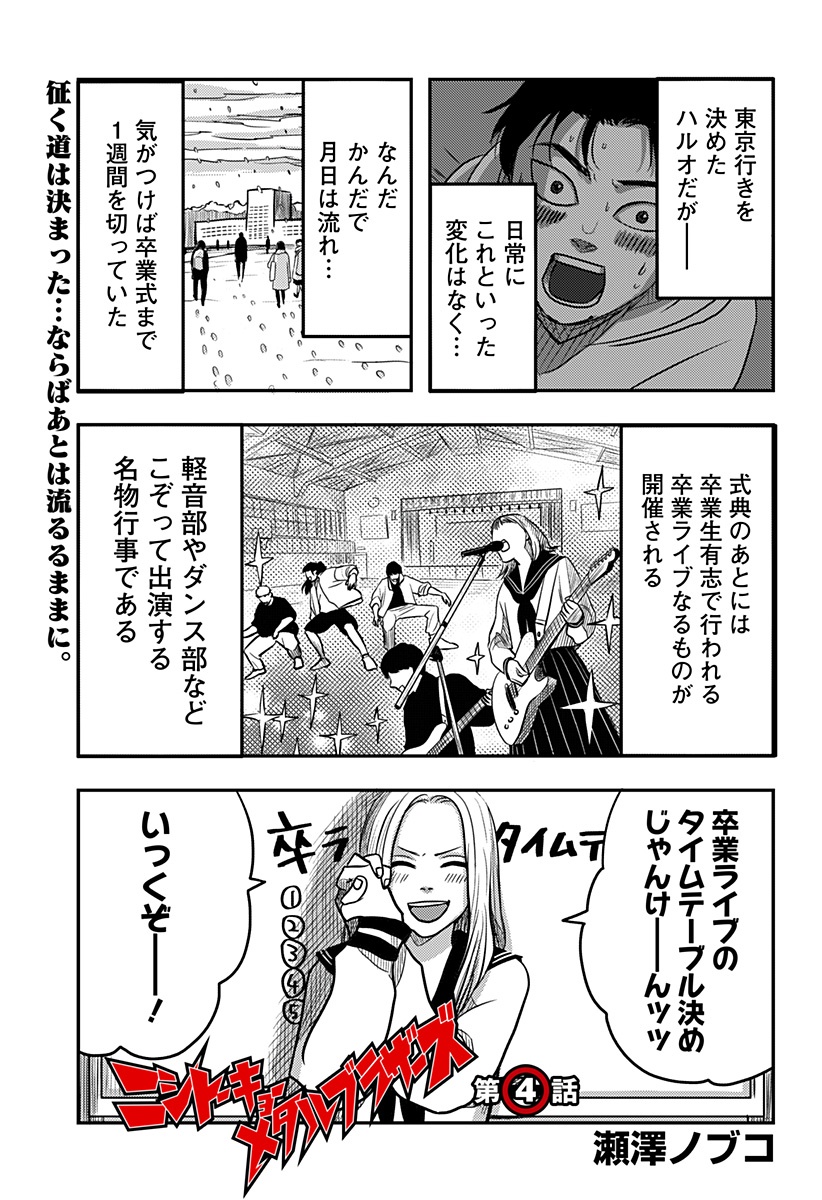Nishi Tokyo Metal Brothers Chapter 4 1ページ
