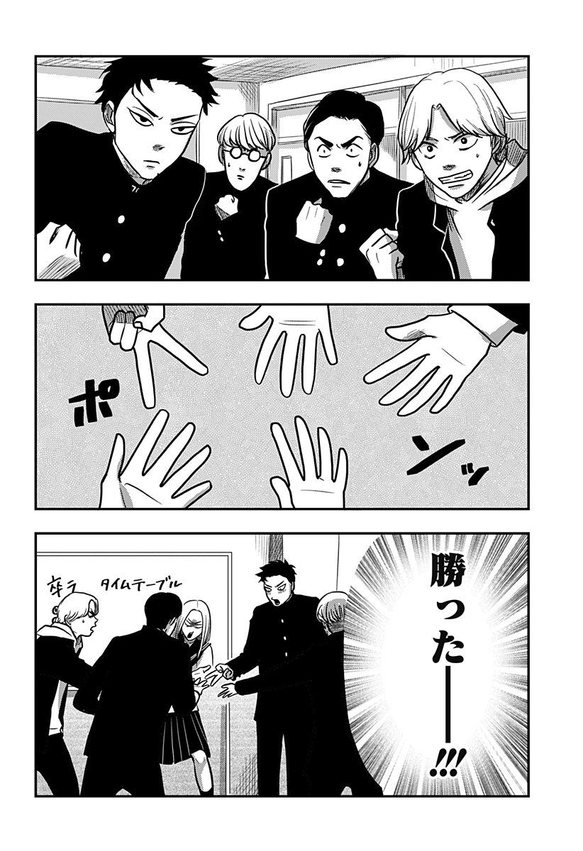 Nishi Tokyo Metal Brothers Chapter 4 2ページ