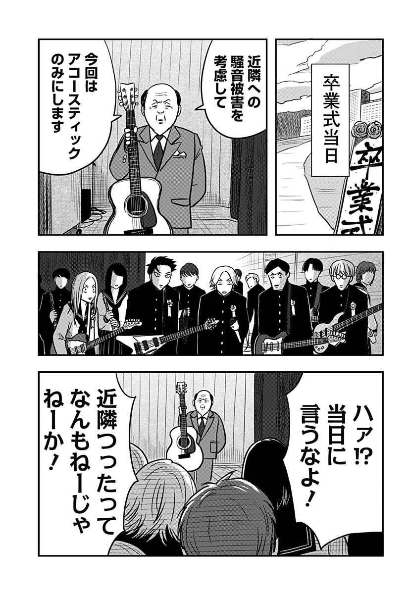 Nishi Tokyo Metal Brothers Chapter 4 11ページ
