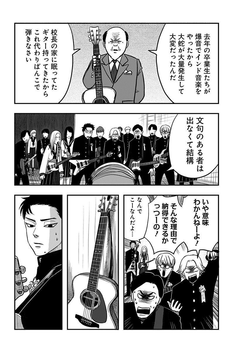 Nishi Tokyo Metal Brothers Chapter 4 12ページ