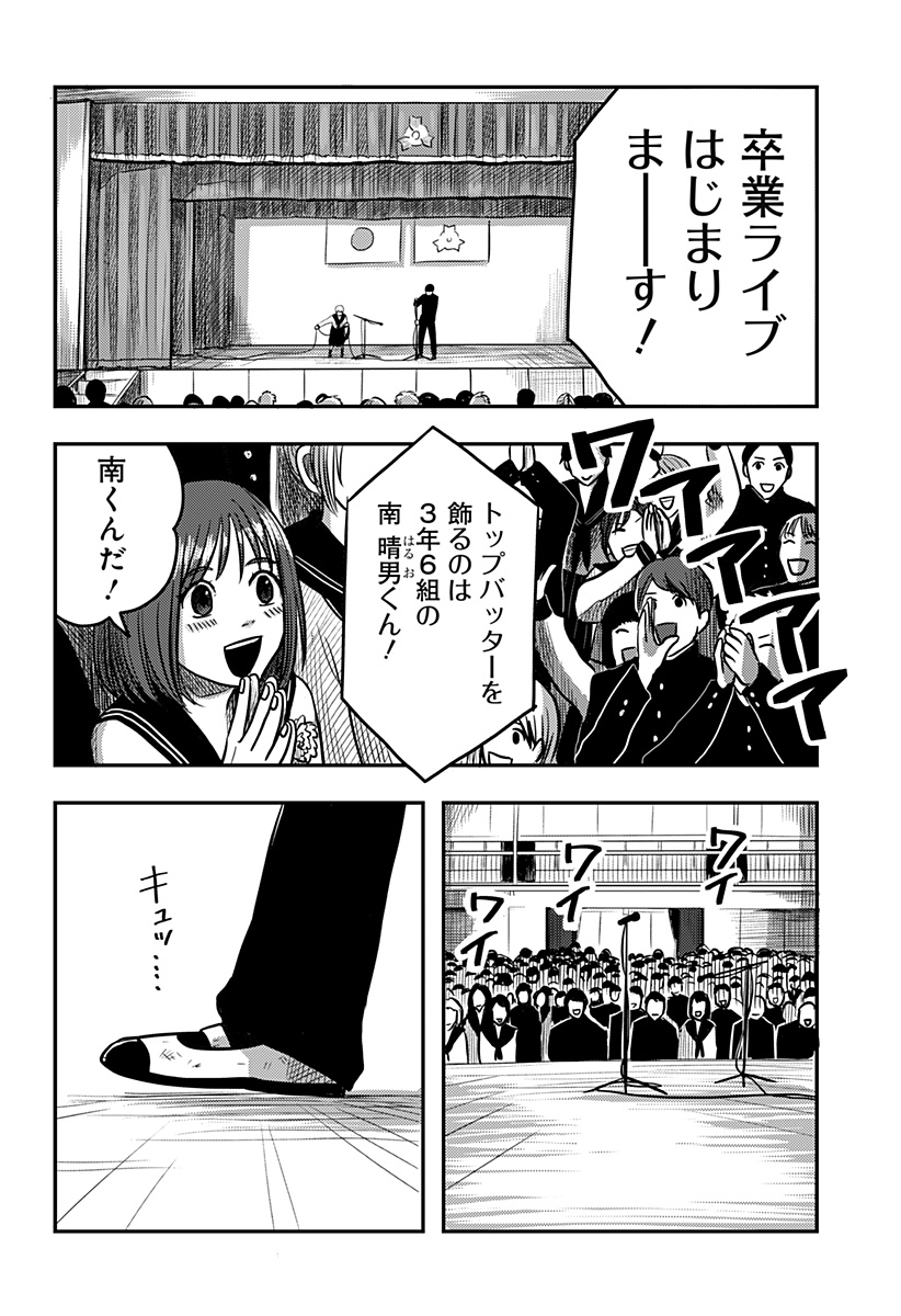 Nishi Tokyo Metal Brothers Chapter 4 14ページ