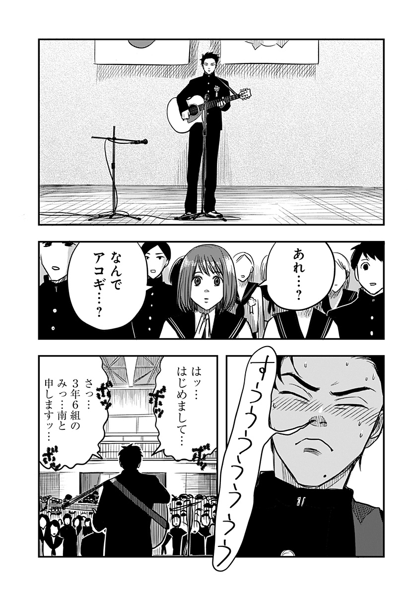 Nishi Tokyo Metal Brothers Chapter 4 15ページ