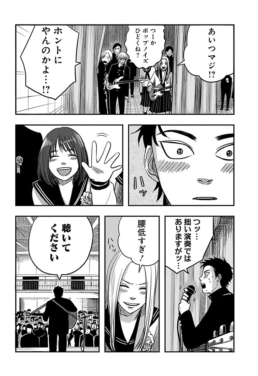 Nishi Tokyo Metal Brothers Chapter 4 16ページ