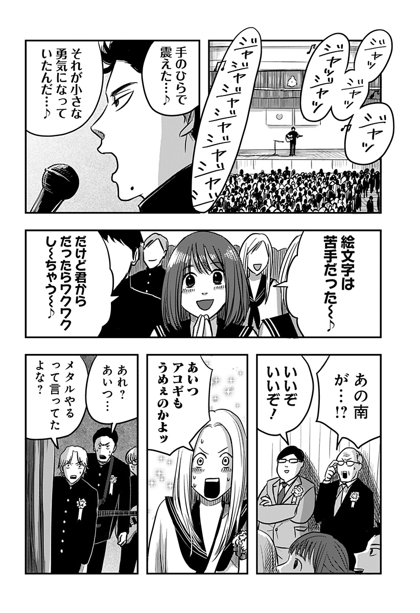 Nishi Tokyo Metal Brothers Chapter 4 18ページ