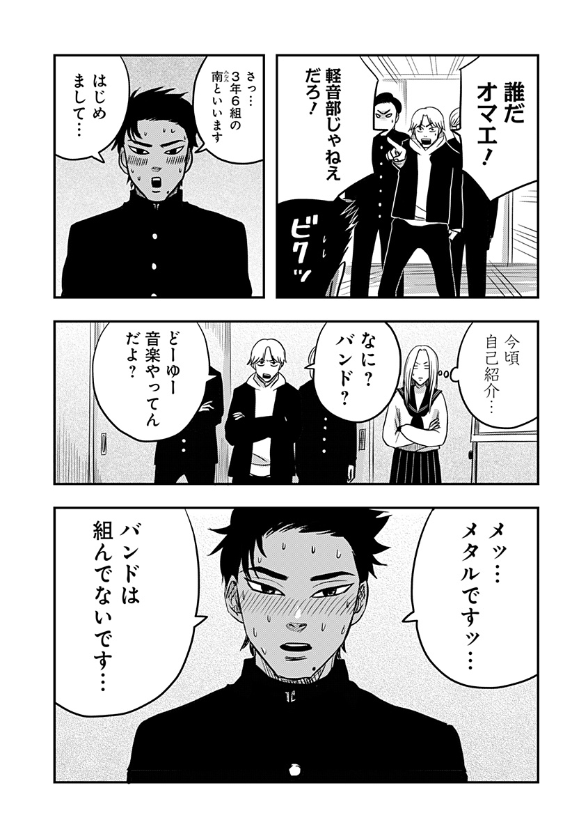 Nishi Tokyo Metal Brothers Chapter 4 3ページ