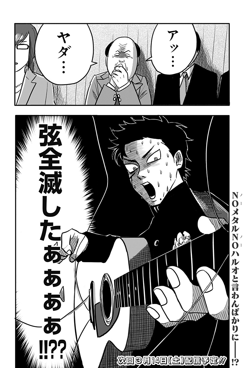 Nishi Tokyo Metal Brothers Chapter 4 22ページ