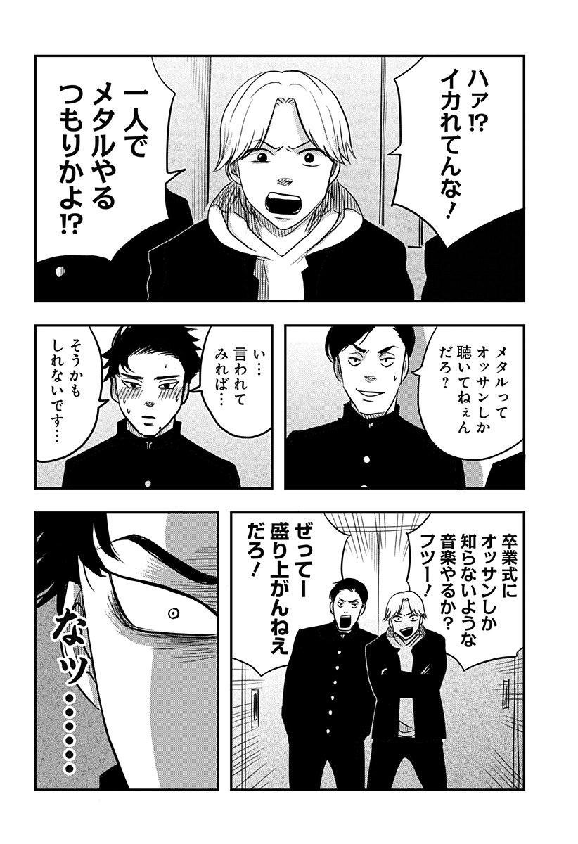 Nishi Tokyo Metal Brothers Chapter 4 4ページ