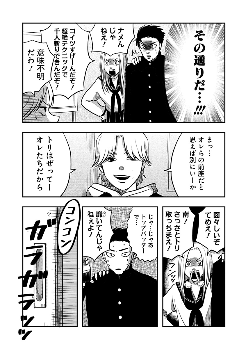 Nishi Tokyo Metal Brothers Chapter 4 5ページ