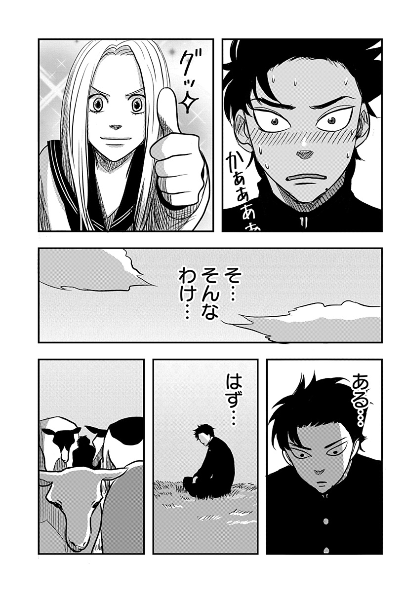 Nishi Tokyo Metal Brothers Chapter 4 9ページ