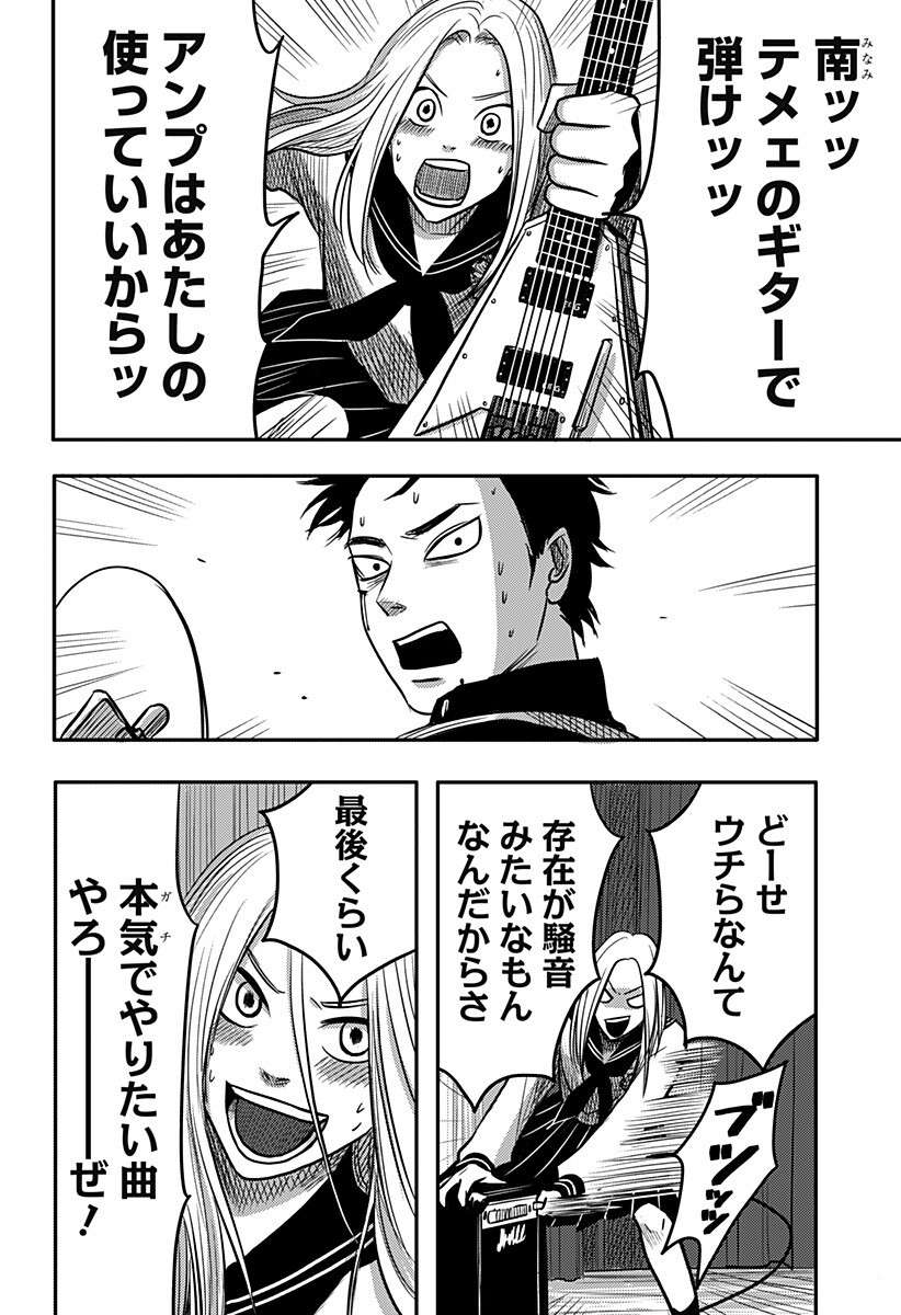 Nishi Tokyo Metal Brothers Chapter 5 2ページ