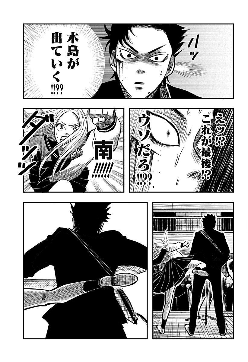 Nishi Tokyo Metal Brothers Chapter 5 13ページ