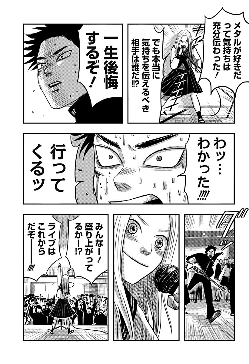 Nishi Tokyo Metal Brothers Chapter 5 15ページ