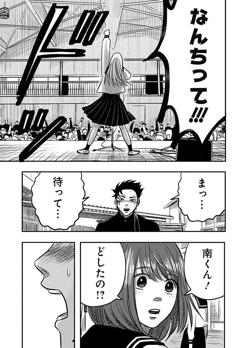 Nishi Tokyo Metal Brothers Chapter 5 17ページ