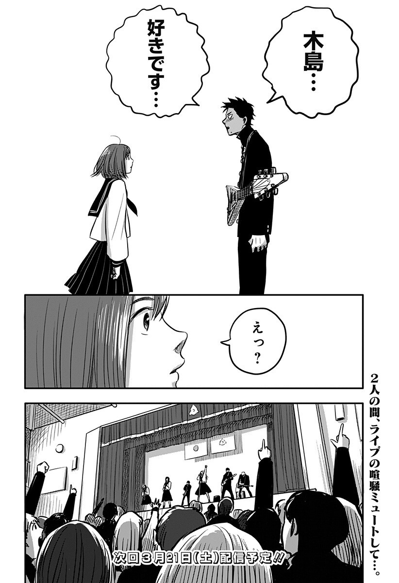 Nishi Tokyo Metal Brothers Chapter 5 18ページ