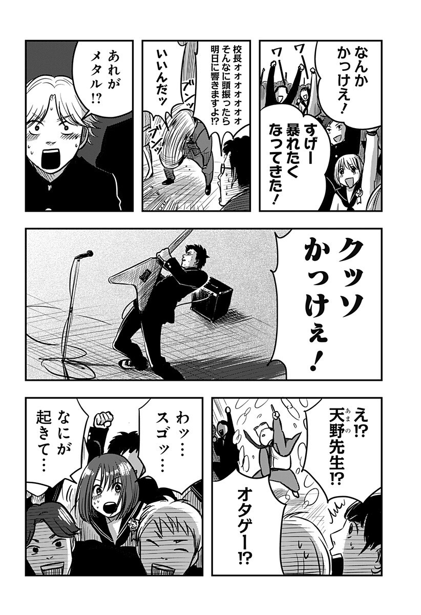 Nishi Tokyo Metal Brothers Chapter 5 10ページ