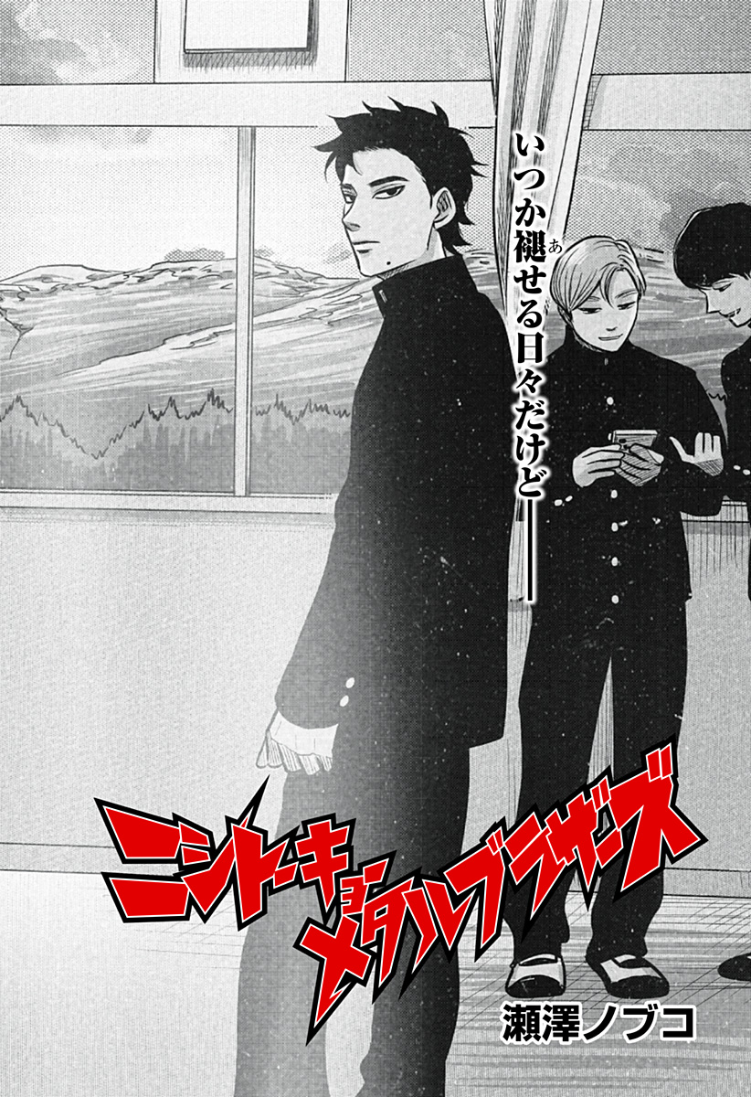 Nishi Tokyo Metal Brothers Chapter 6 2ページ