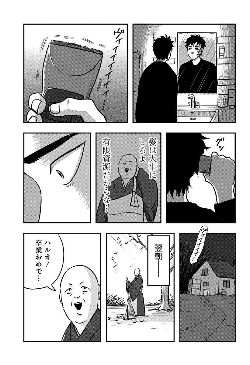Nishi Tokyo Metal Brothers Chapter 6 17ページ