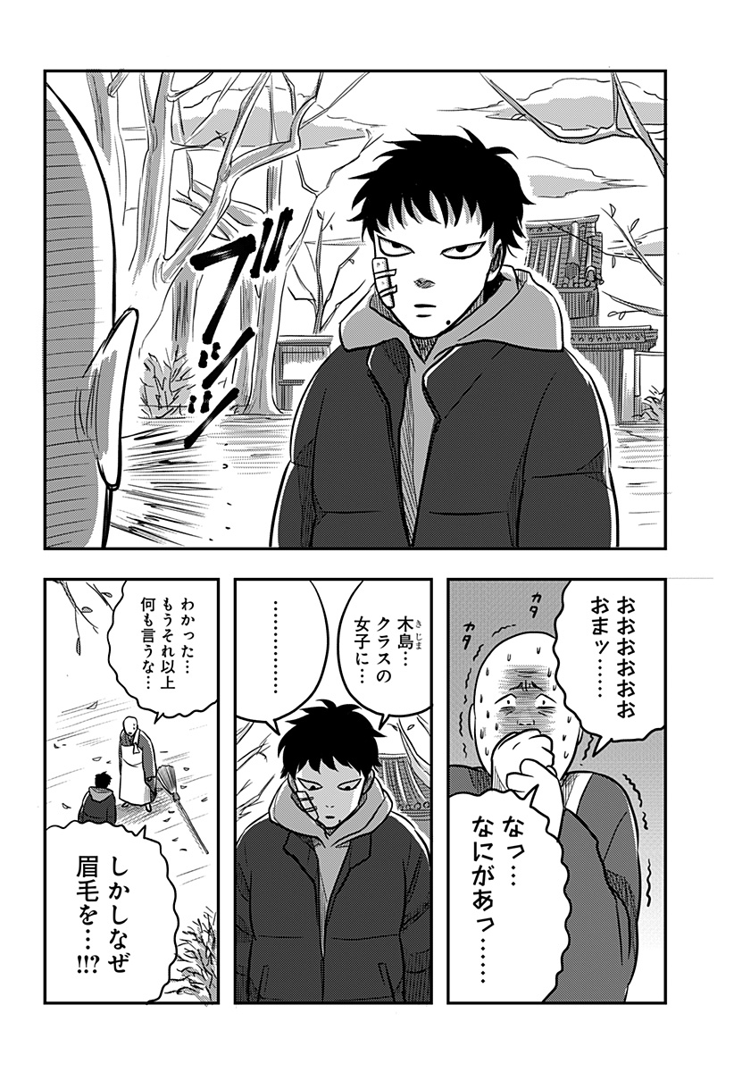 Nishi Tokyo Metal Brothers Chapter 6 18ページ
