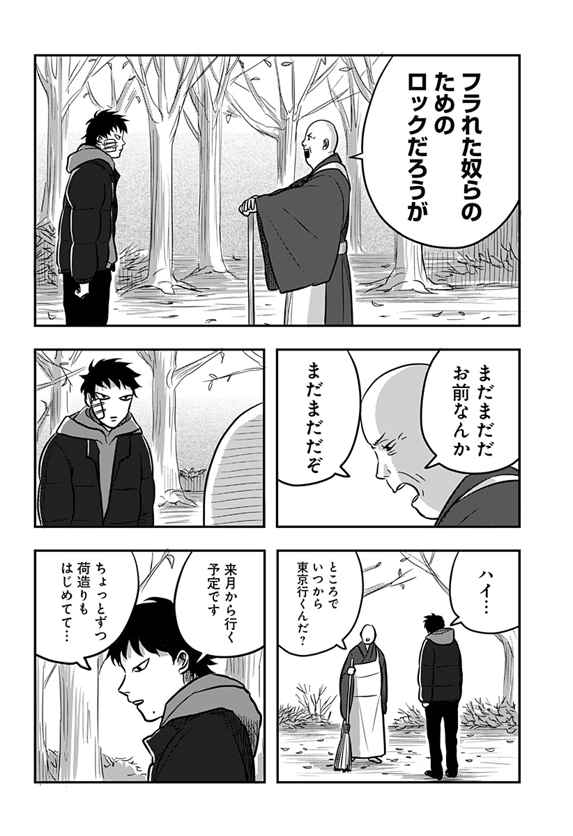 Nishi Tokyo Metal Brothers Chapter 6 20ページ