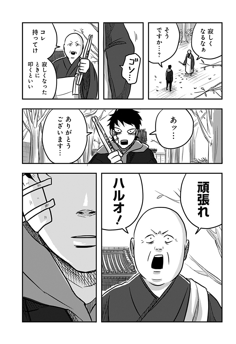 Nishi Tokyo Metal Brothers Chapter 6 21ページ