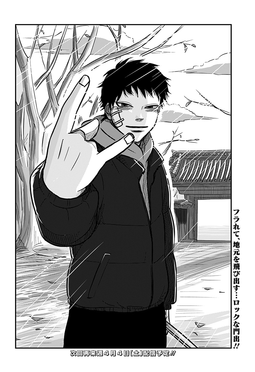 Nishi Tokyo Metal Brothers Chapter 6 22ページ