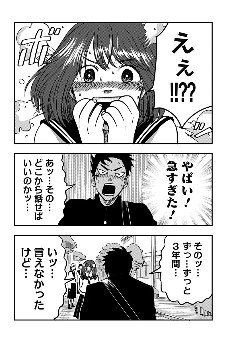 Nishi Tokyo Metal Brothers Chapter 6 4ページ