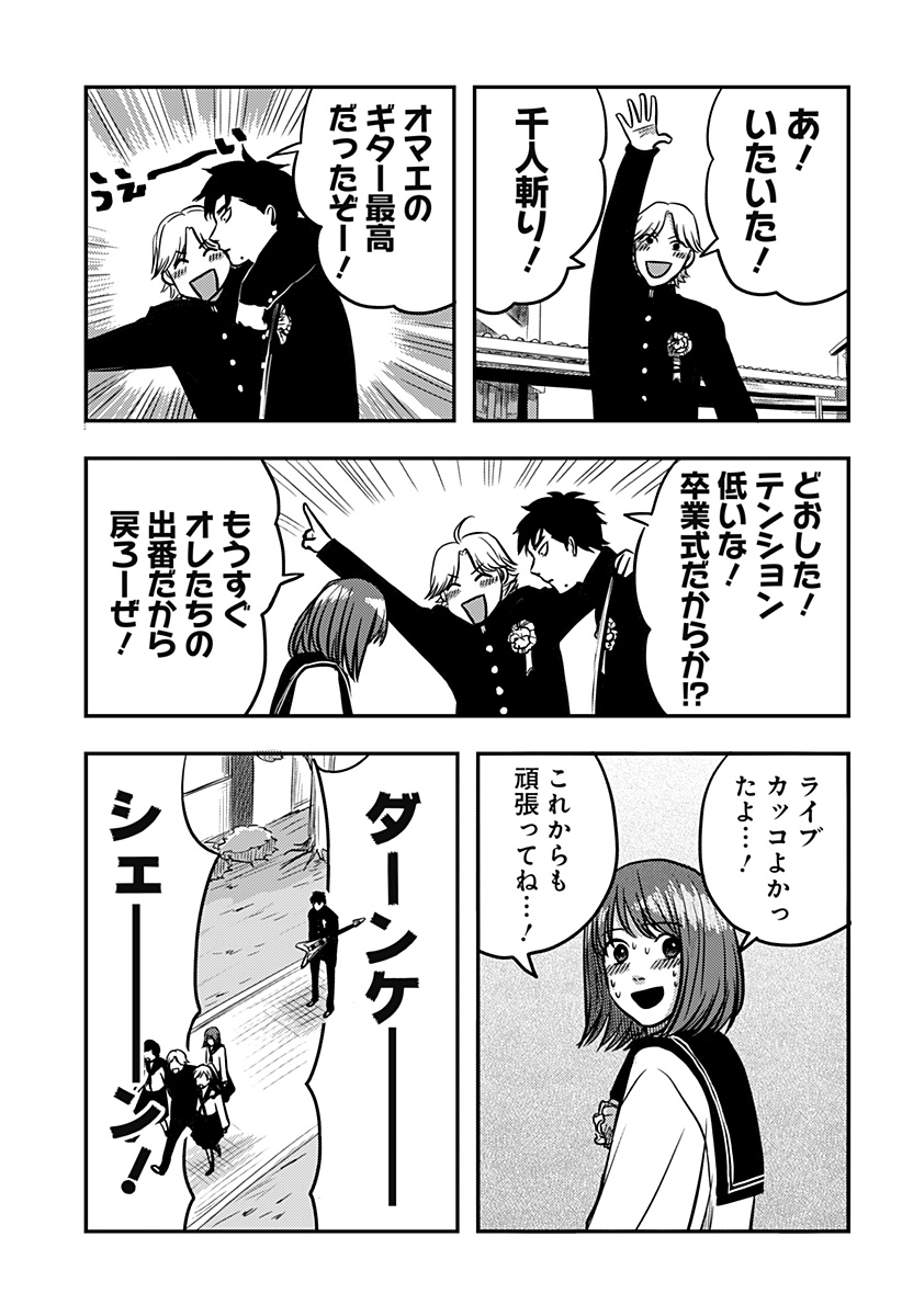 Nishi Tokyo Metal Brothers Chapter 6 9ページ
