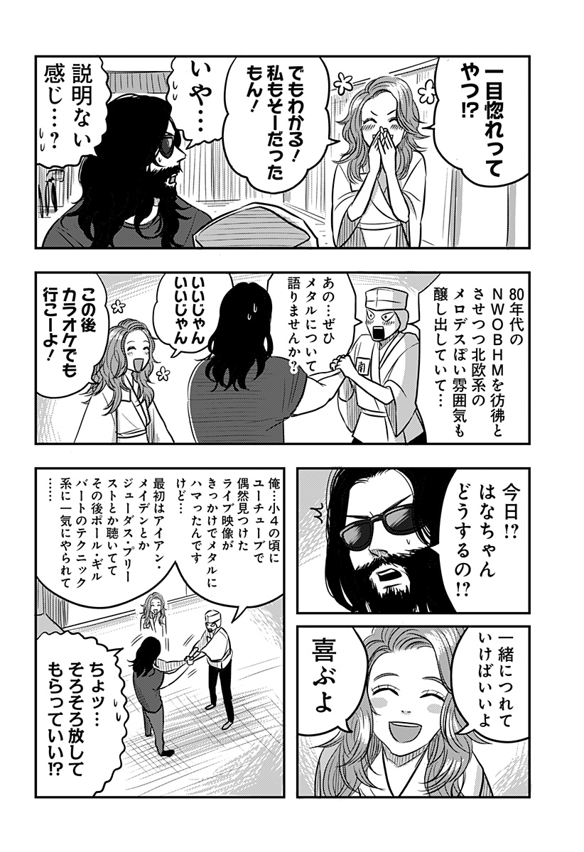 Nishi Tokyo Metal Brothers Chapter 13 2ページ