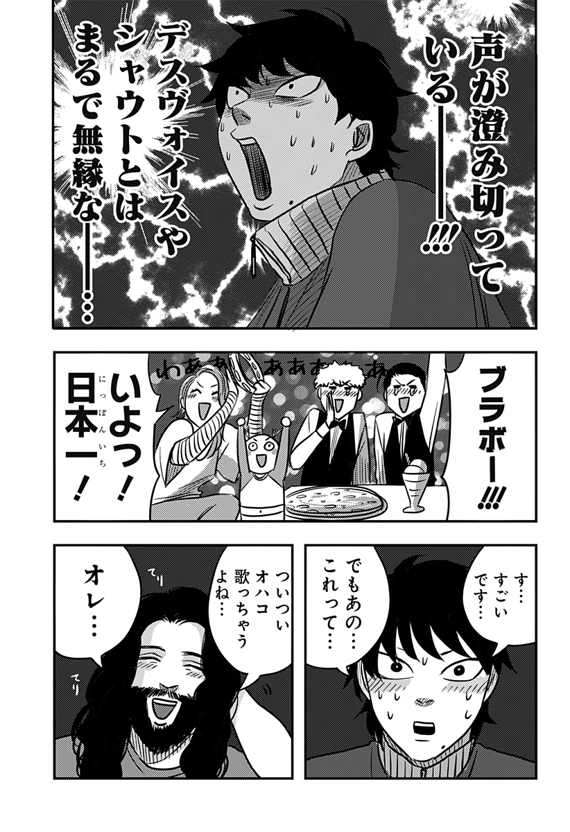Nishi Tokyo Metal Brothers Chapter 13 11ページ