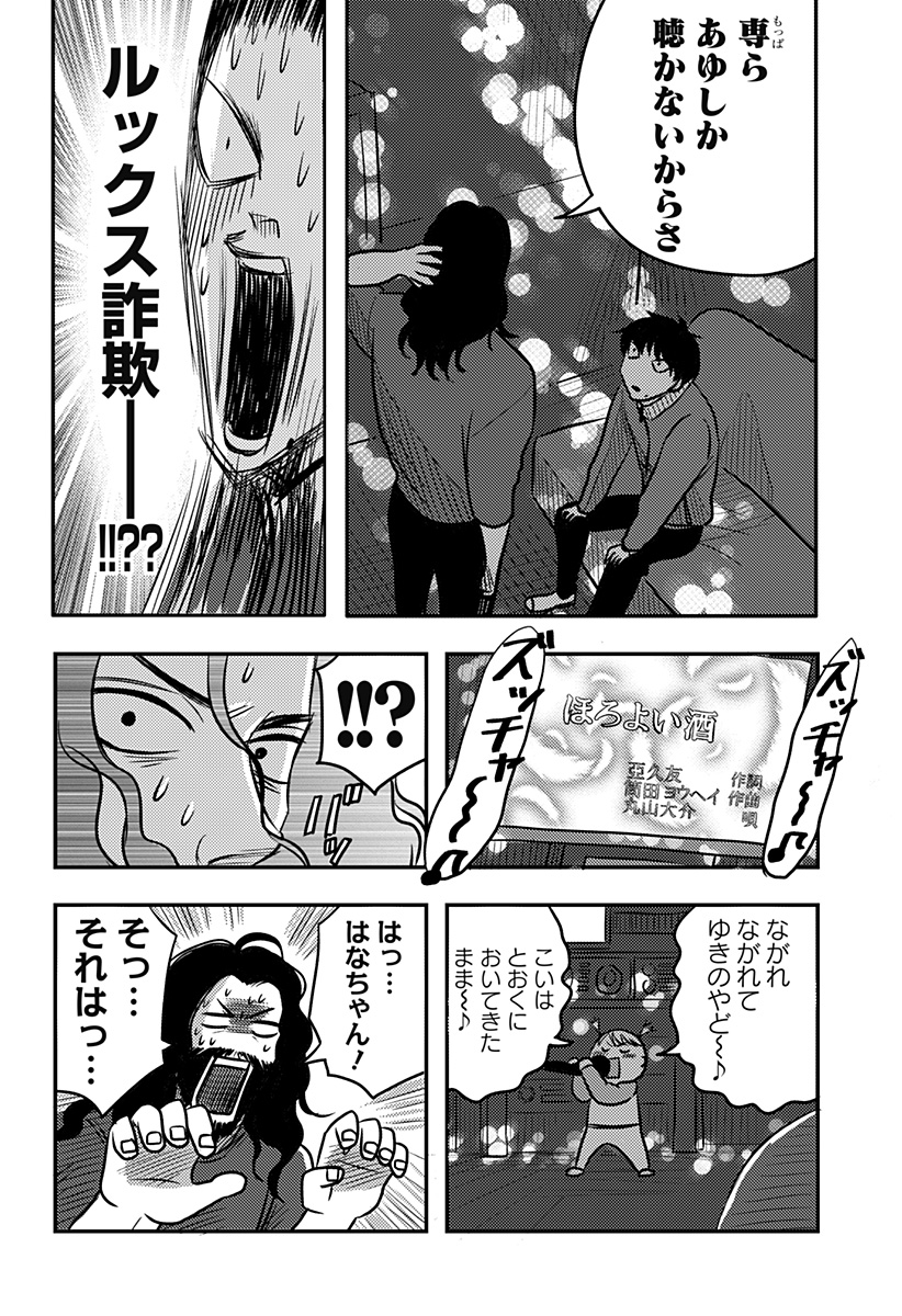 Nishi Tokyo Metal Brothers Chapter 13 12ページ