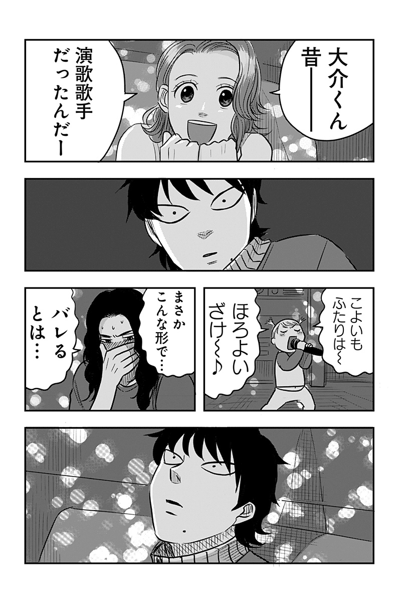 Nishi Tokyo Metal Brothers Chapter 13 14ページ