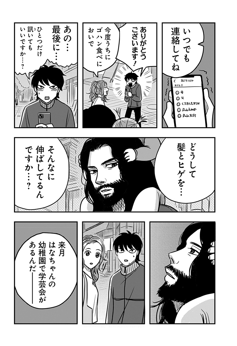 Nishi Tokyo Metal Brothers Chapter 13 16ページ