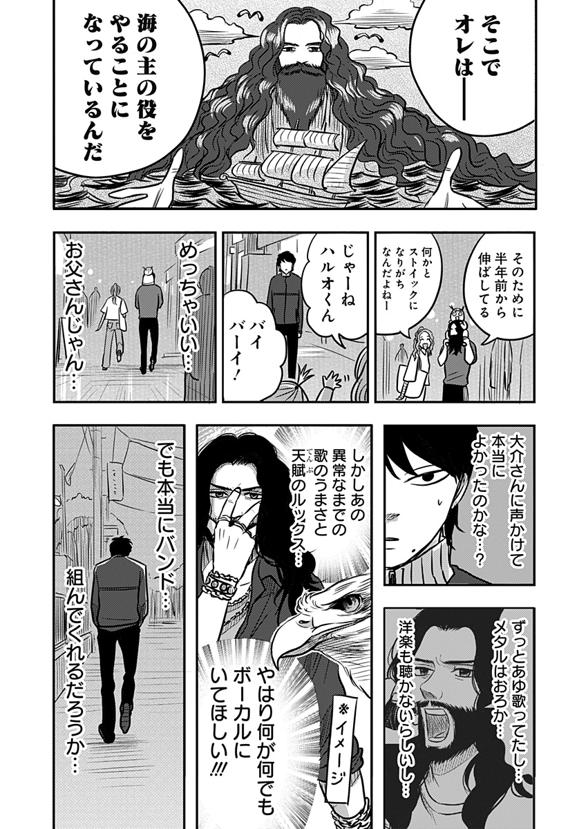 Nishi Tokyo Metal Brothers Chapter 13 17ページ