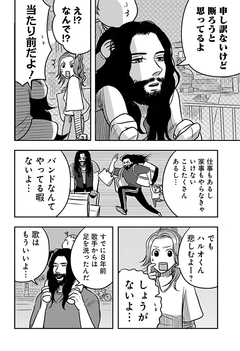 Nishi Tokyo Metal Brothers Chapter 13 18ページ