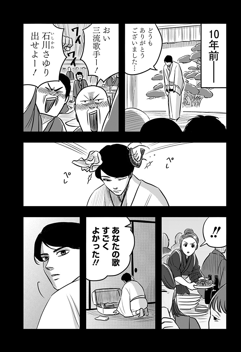 Nishi Tokyo Metal Brothers Chapter 13 19ページ