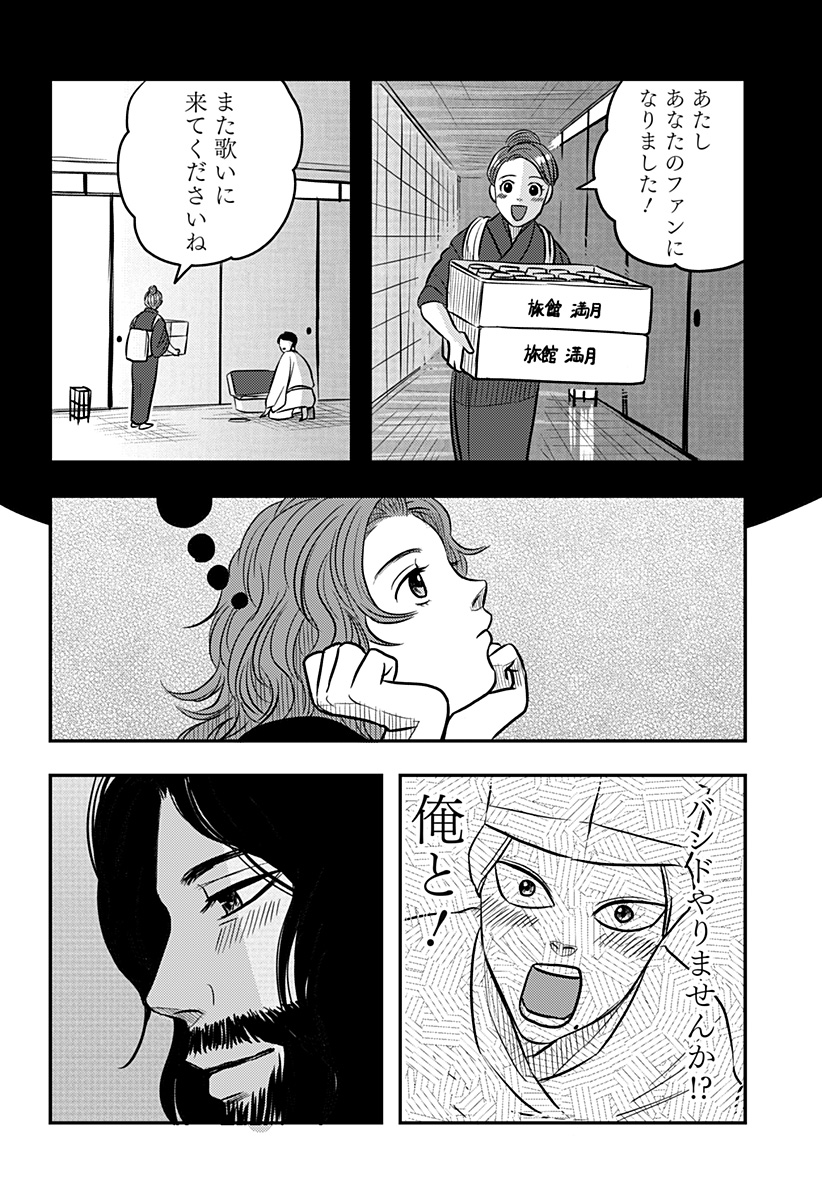 Nishi Tokyo Metal Brothers Chapter 13 20ページ