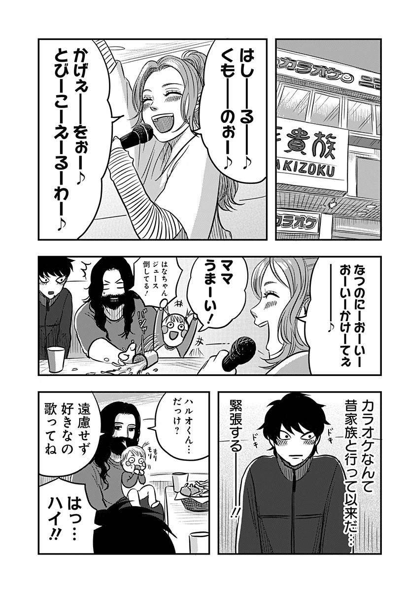 Nishi Tokyo Metal Brothers Chapter 13 3ページ