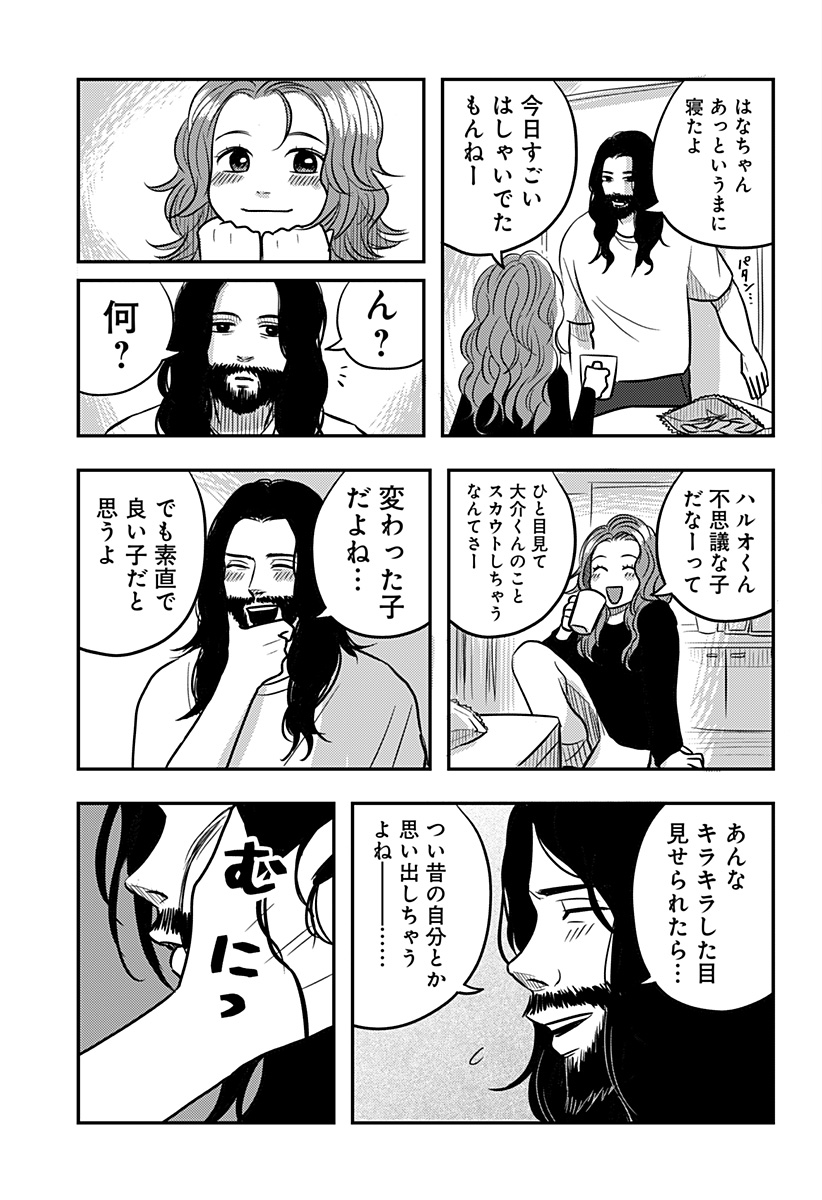 Nishi Tokyo Metal Brothers Chapter 13 21ページ
