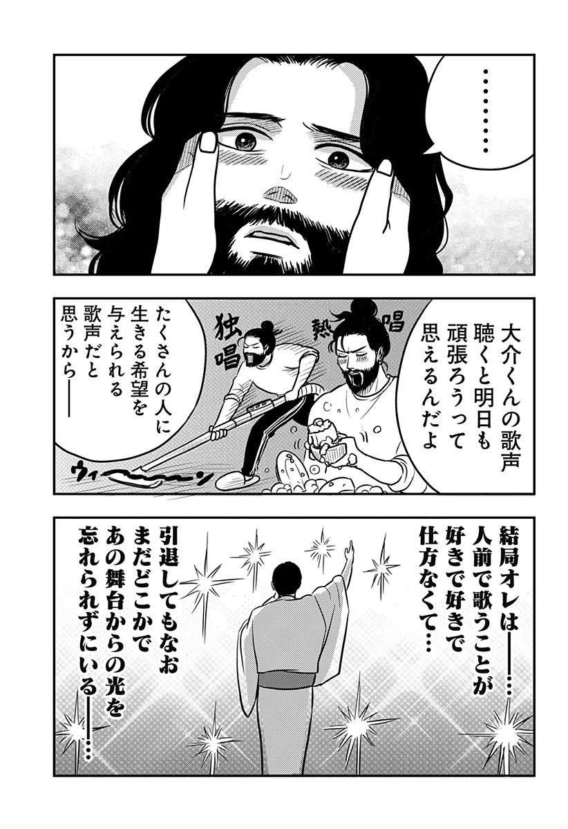 Nishi Tokyo Metal Brothers Chapter 13 23ページ