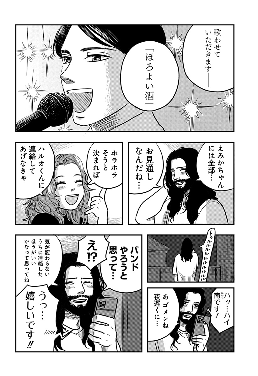 Nishi Tokyo Metal Brothers Chapter 13 24ページ