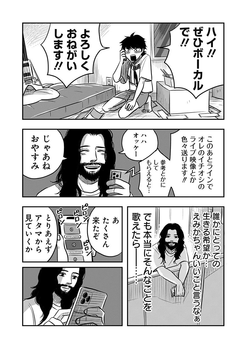 Nishi Tokyo Metal Brothers Chapter 13 25ページ
