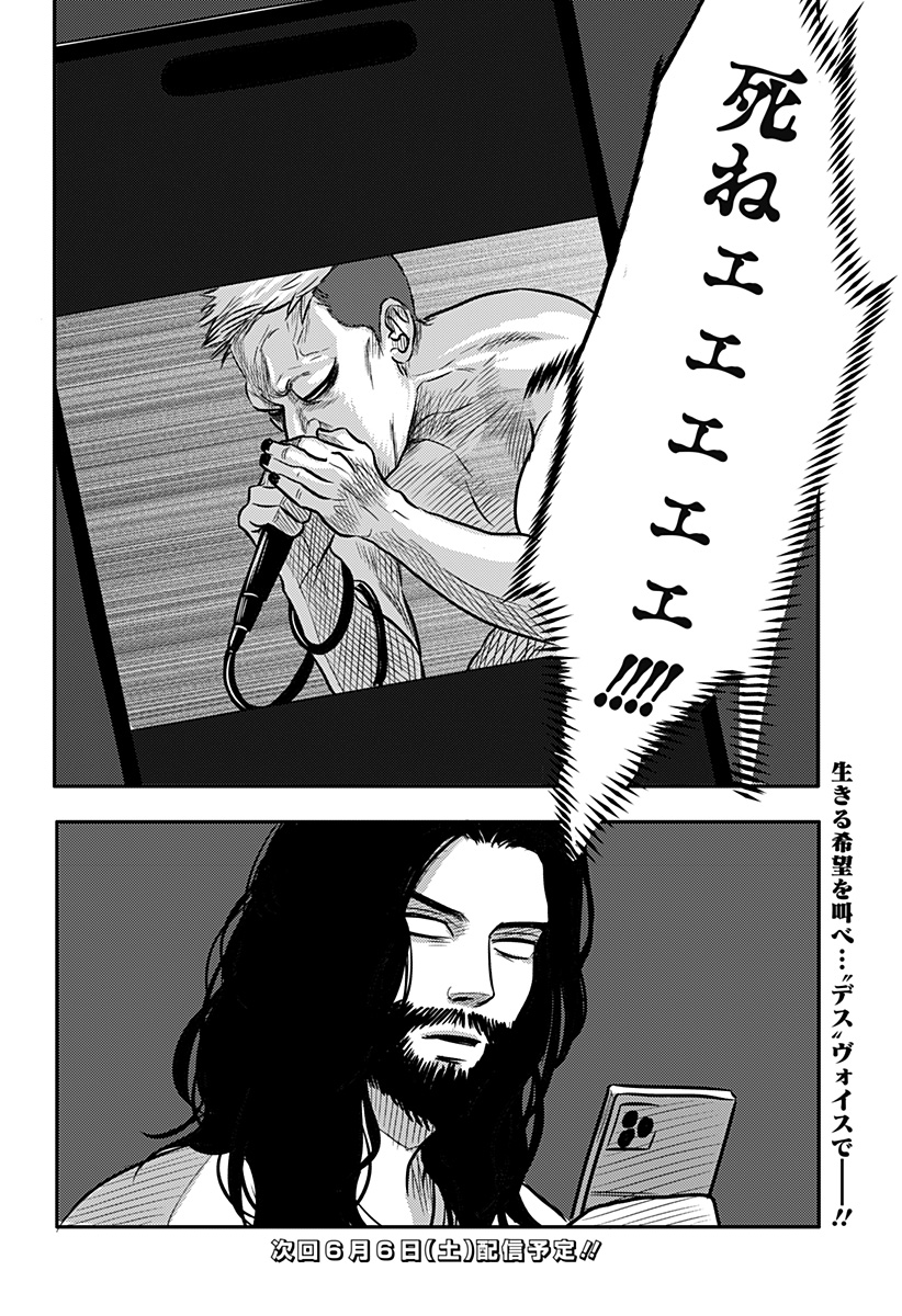 Nishi Tokyo Metal Brothers Chapter 13 26ページ