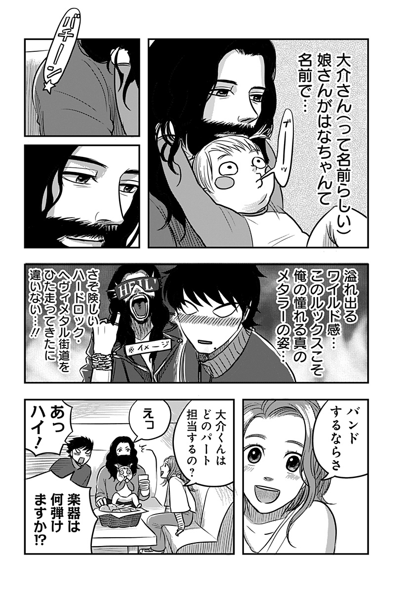Nishi Tokyo Metal Brothers Chapter 13 4ページ