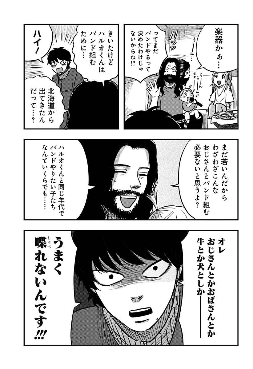 Nishi Tokyo Metal Brothers Chapter 13 5ページ