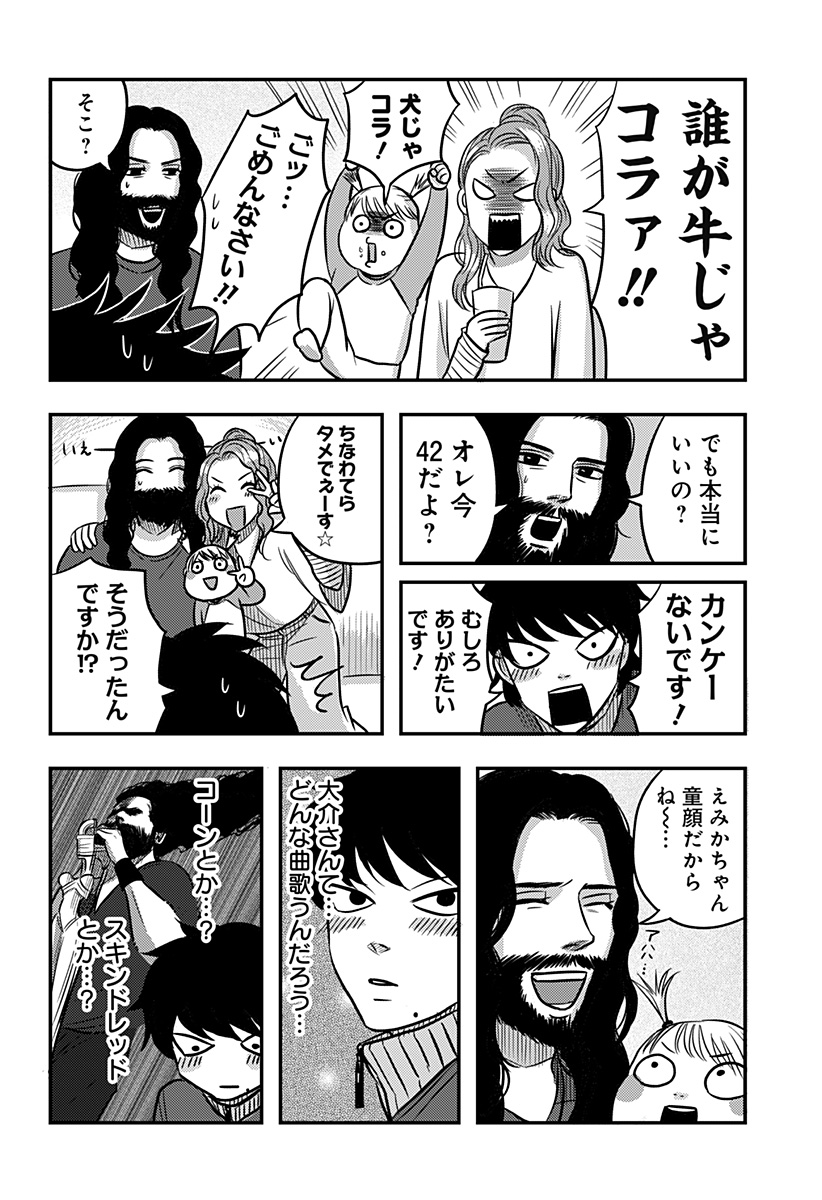 Nishi Tokyo Metal Brothers Chapter 13 6ページ