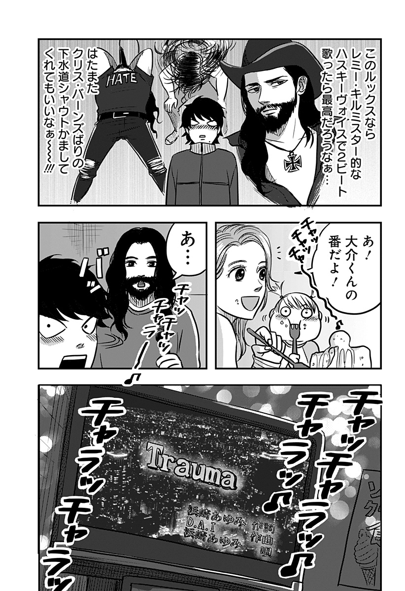 Nishi Tokyo Metal Brothers Chapter 13 7ページ