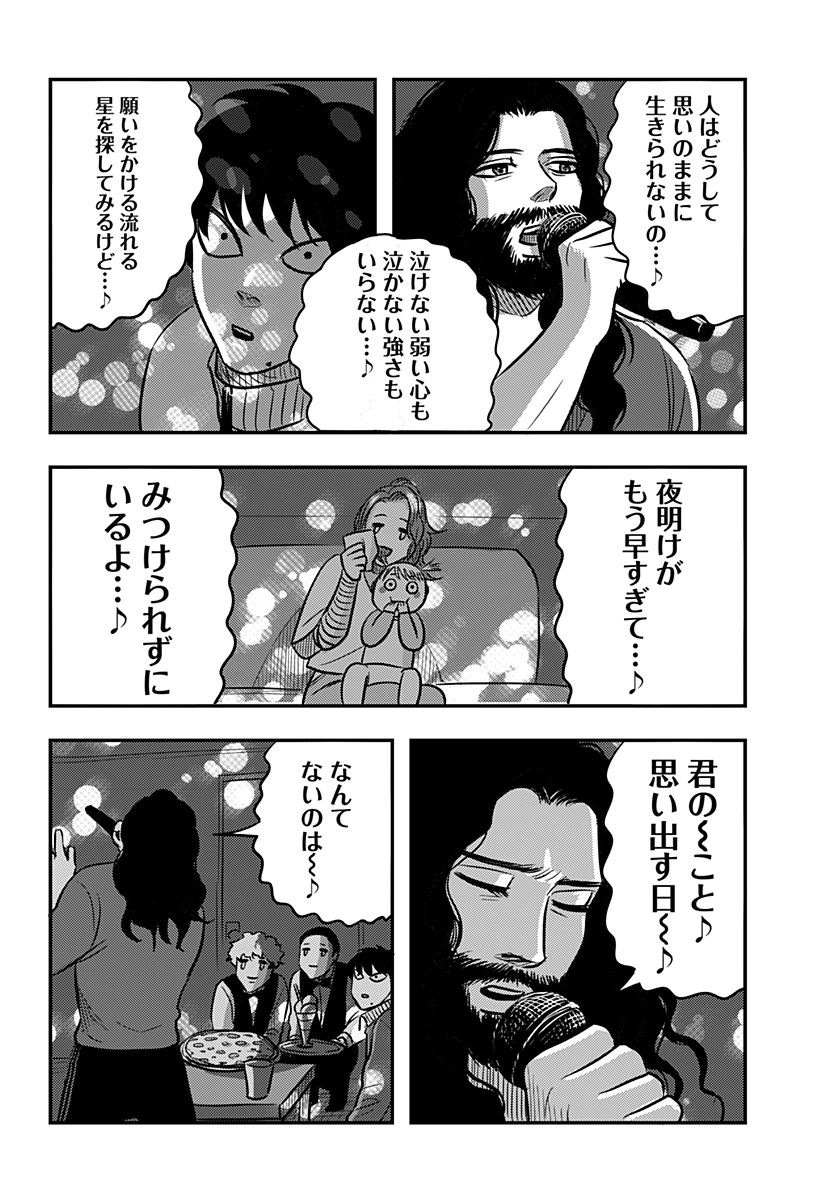 Nishi Tokyo Metal Brothers Chapter 13 10ページ