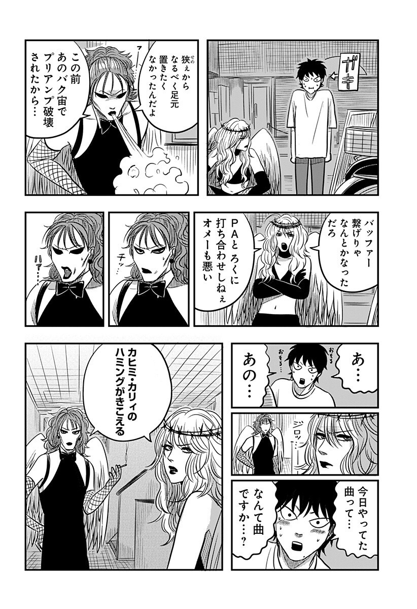 Nishi Tokyo Metal Brothers Chapter 14 14ページ