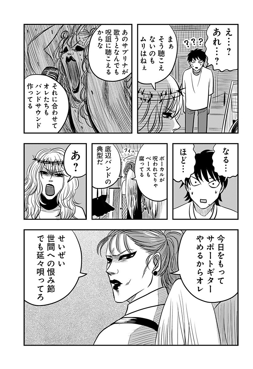 Nishi Tokyo Metal Brothers Chapter 14 15ページ