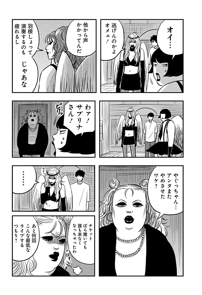 Nishi Tokyo Metal Brothers Chapter 14 16ページ